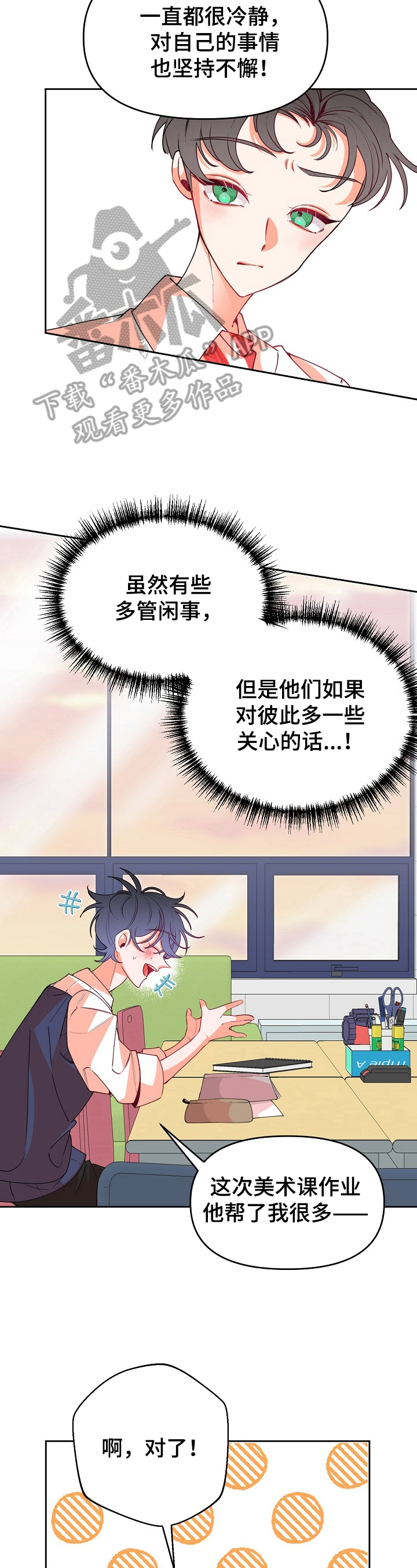 青春年华安全护航法制教育漫画,第39章：管太多1图