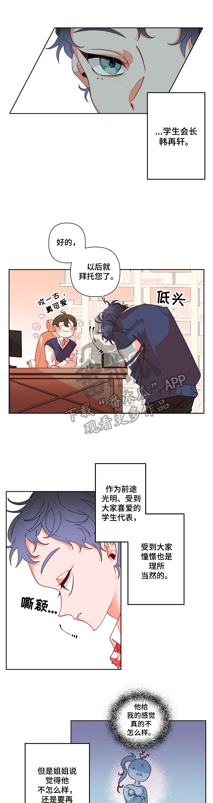 青春年华下一句是什么漫画,第16章：阴差阳错1图