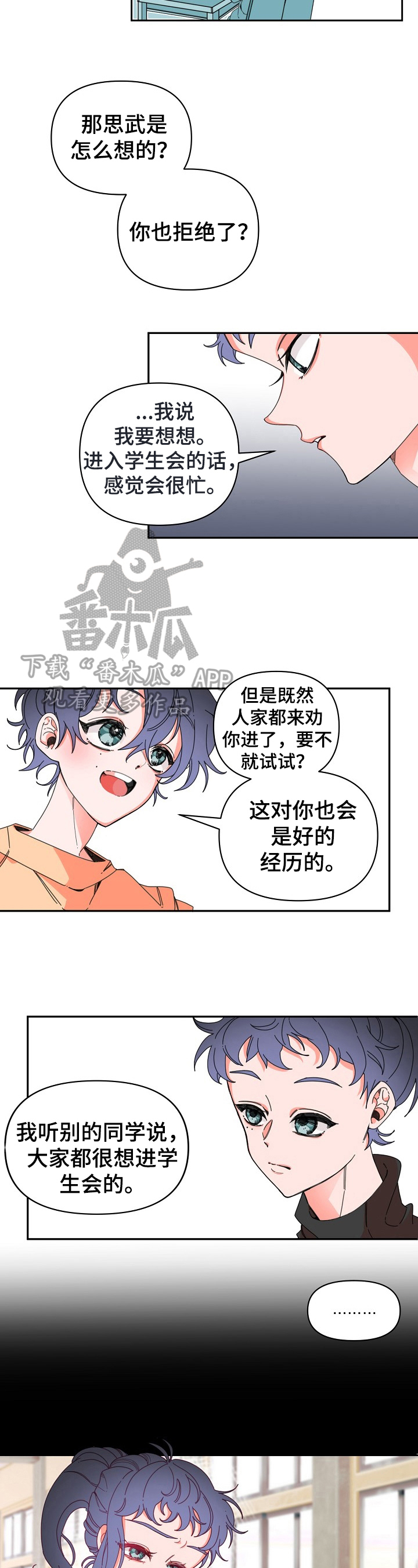 青春年华漫画,第12章：执着1图