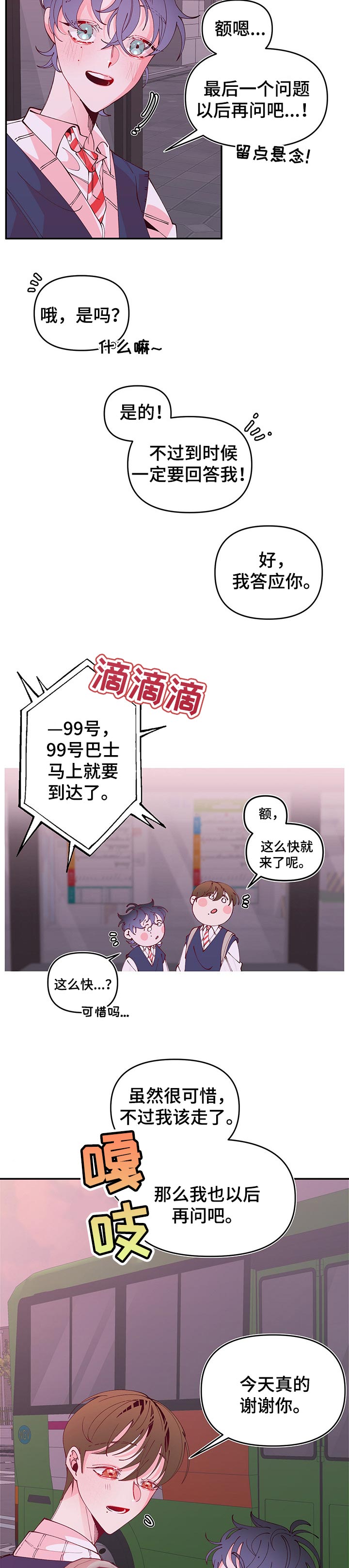 青春年华安全护航法制教育漫画,第69章：躁动2图