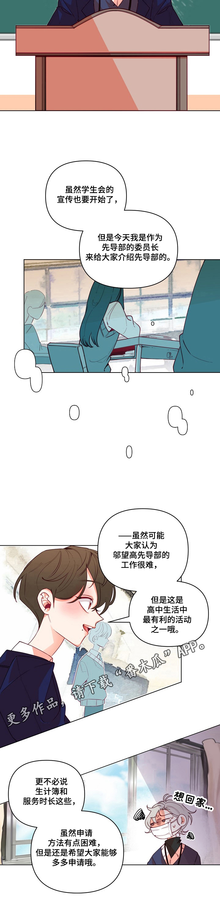 青春年华歌曲原唱视频漫画,第19章：入部宣传2图