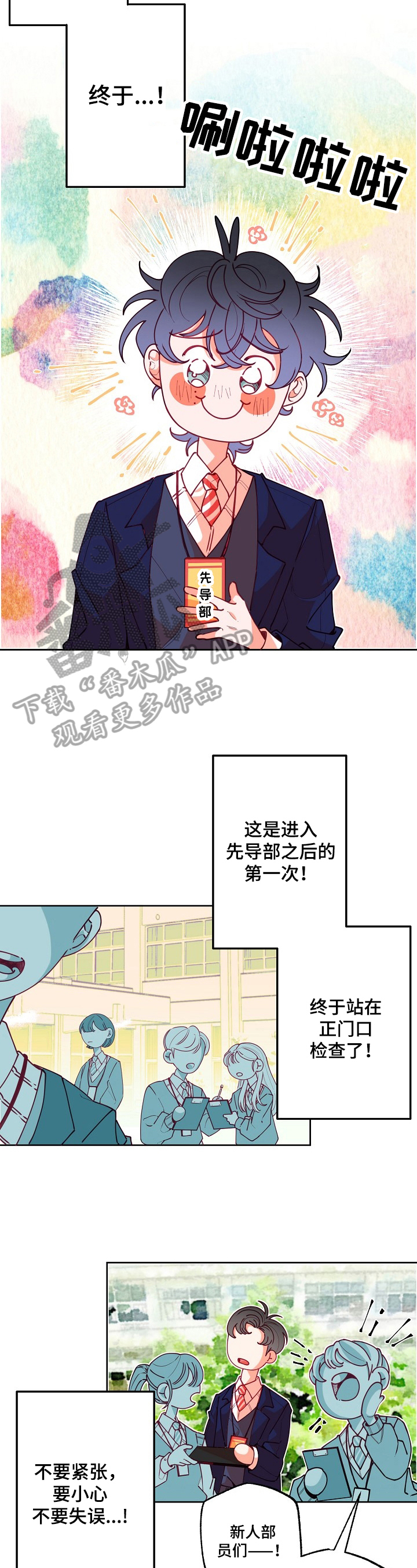 青春年华漫画,第24章：理解2图