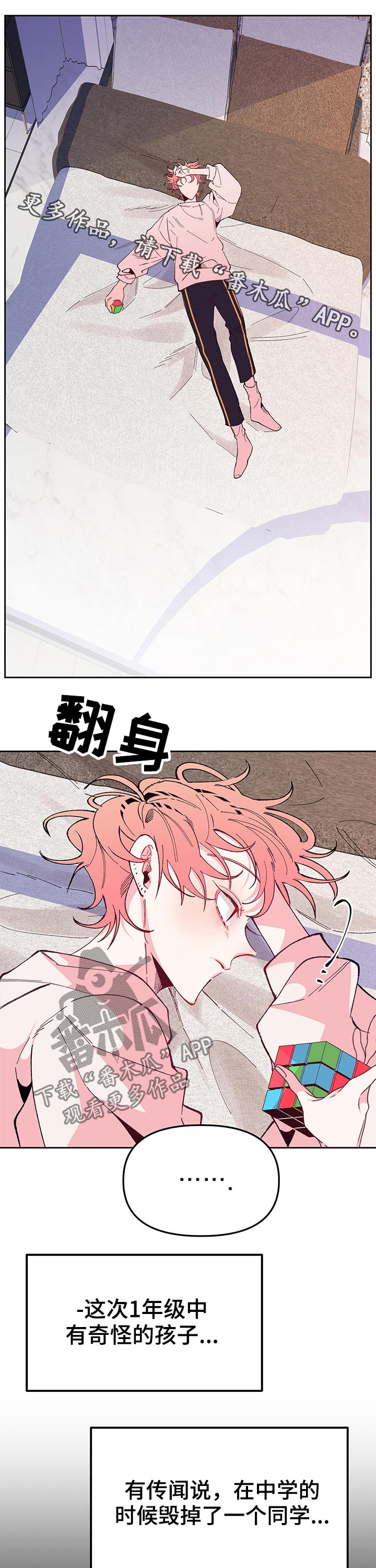 青春年华漫画,第85章：相见1图