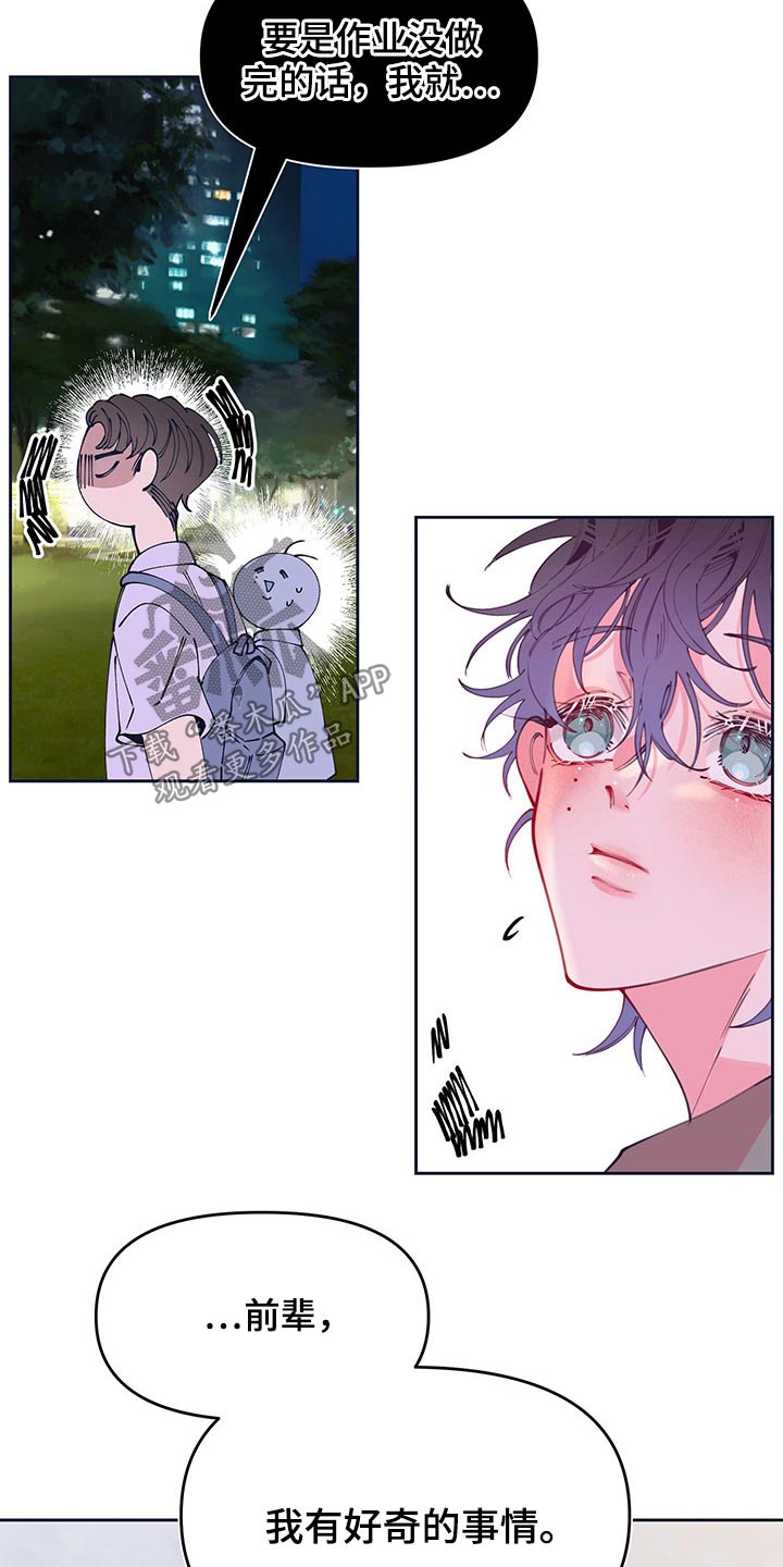 青春年华漫画,第104章：自私1图