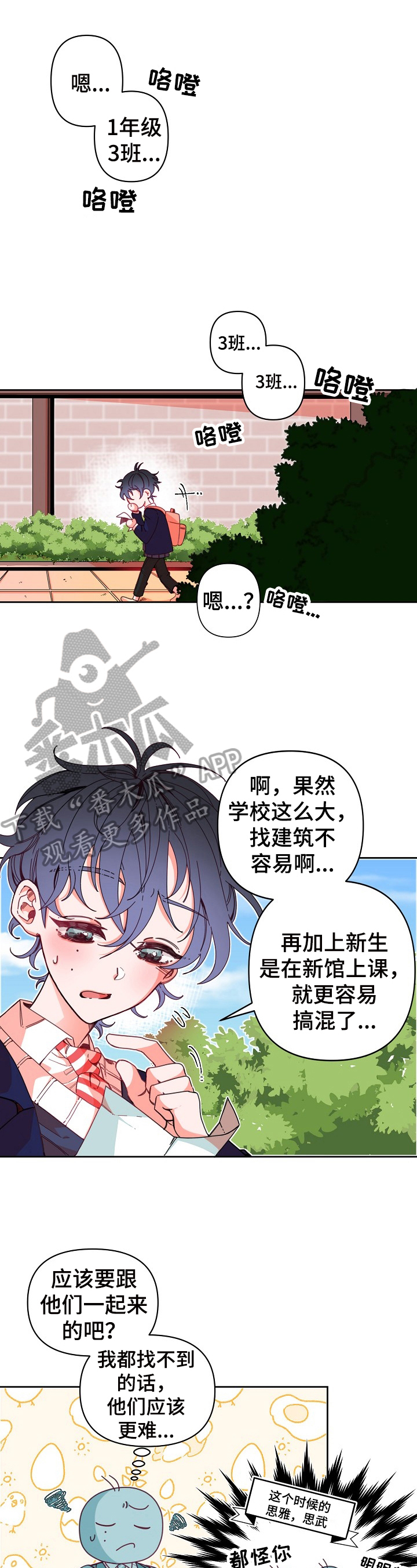 青春年华全部献给了祖国海防事业的是漫画,第7章：新同学1图