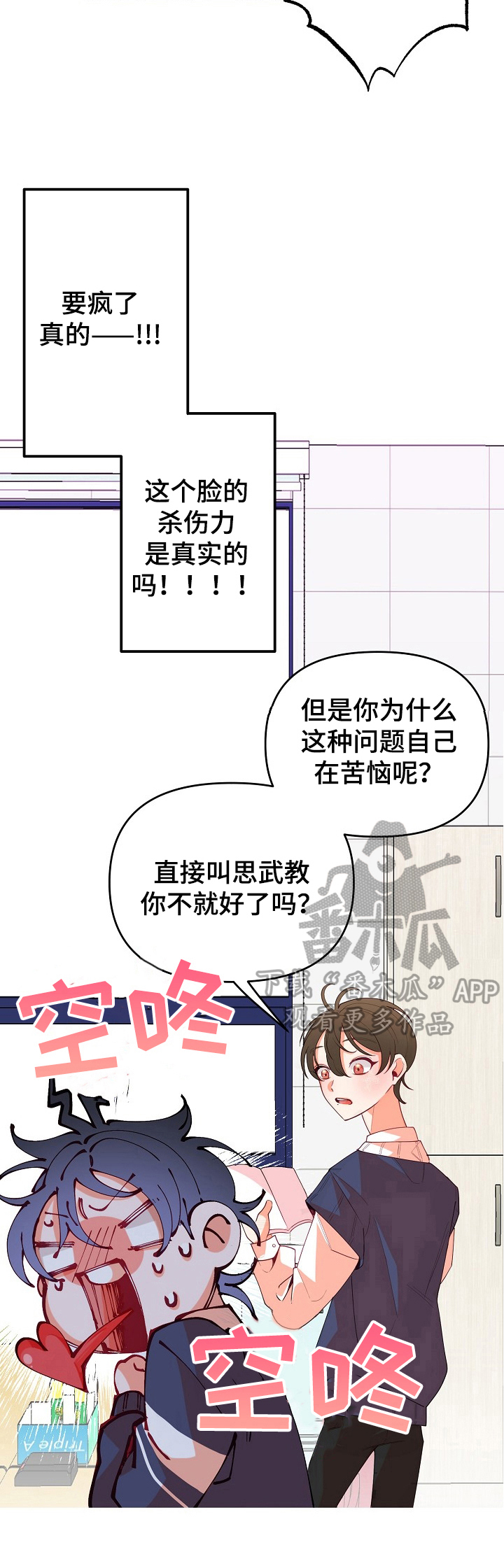 青春年华还珠格格漫画,第36章：补习1图