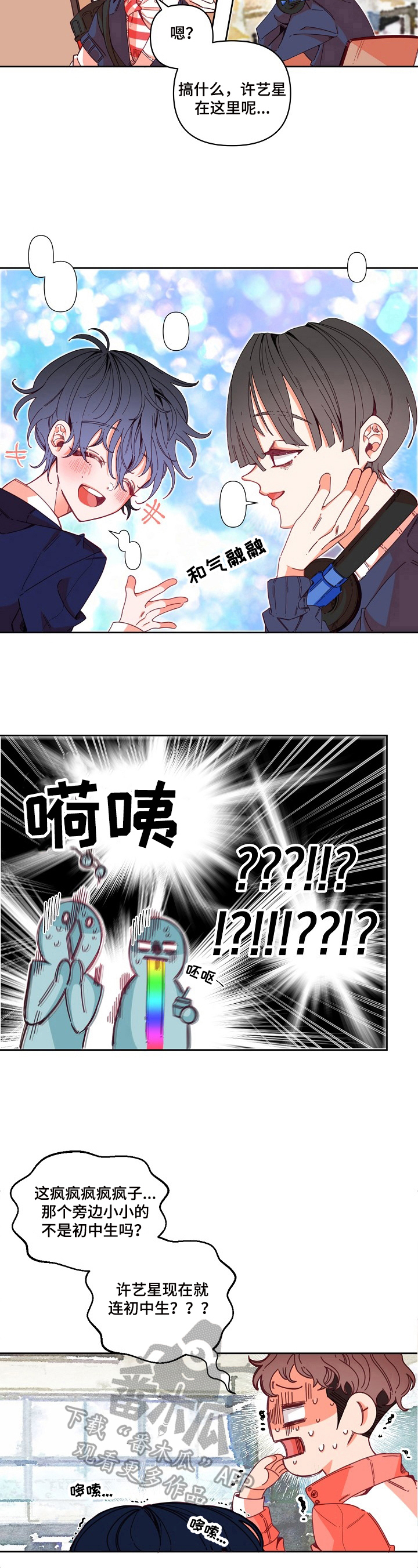 青春年华还珠格格漫画,第8章：解除误会2图