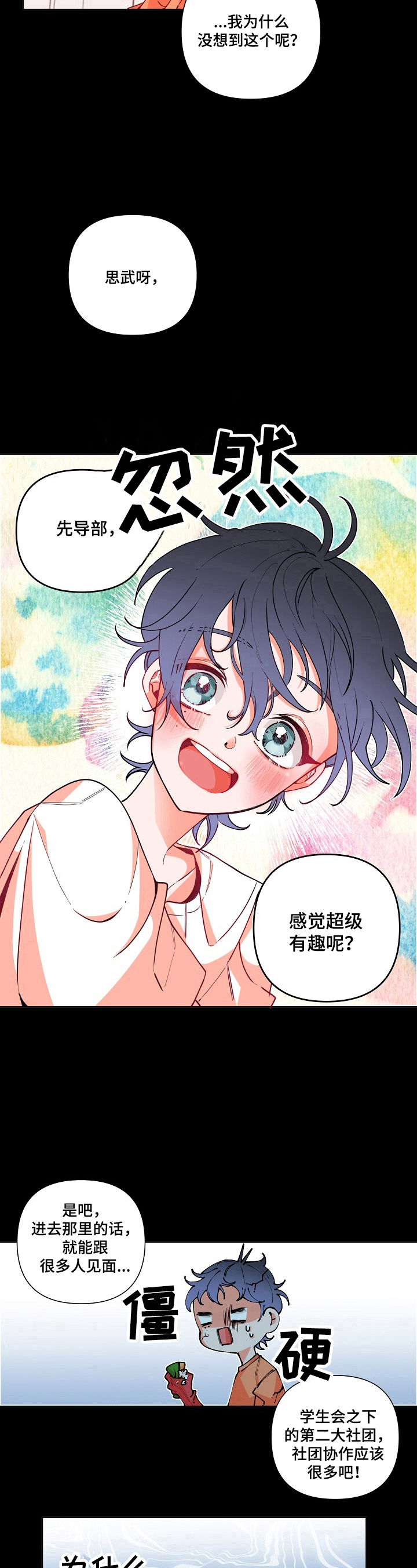 青春年华的文案漫画,第16章：阴差阳错2图