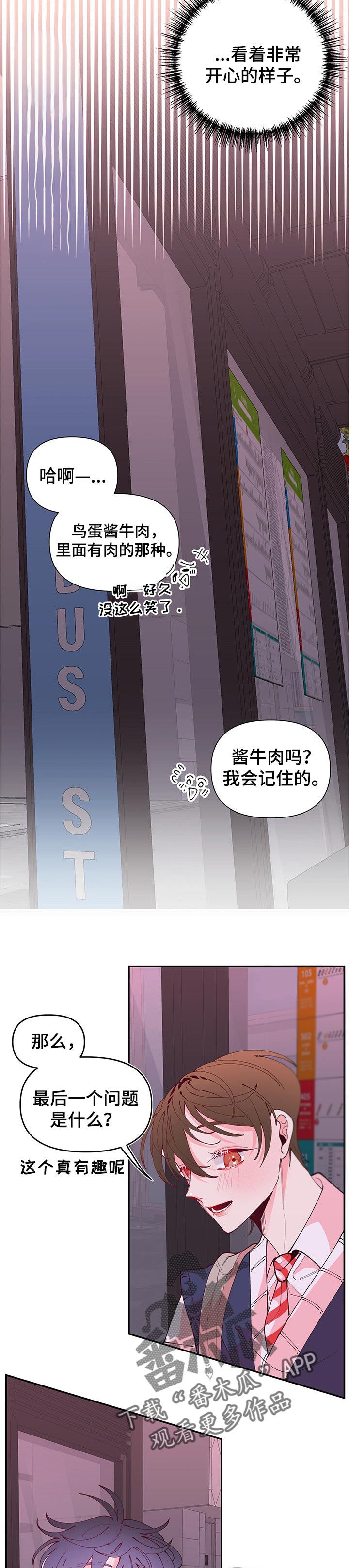 青春年华安全护航法制教育漫画,第69章：躁动1图