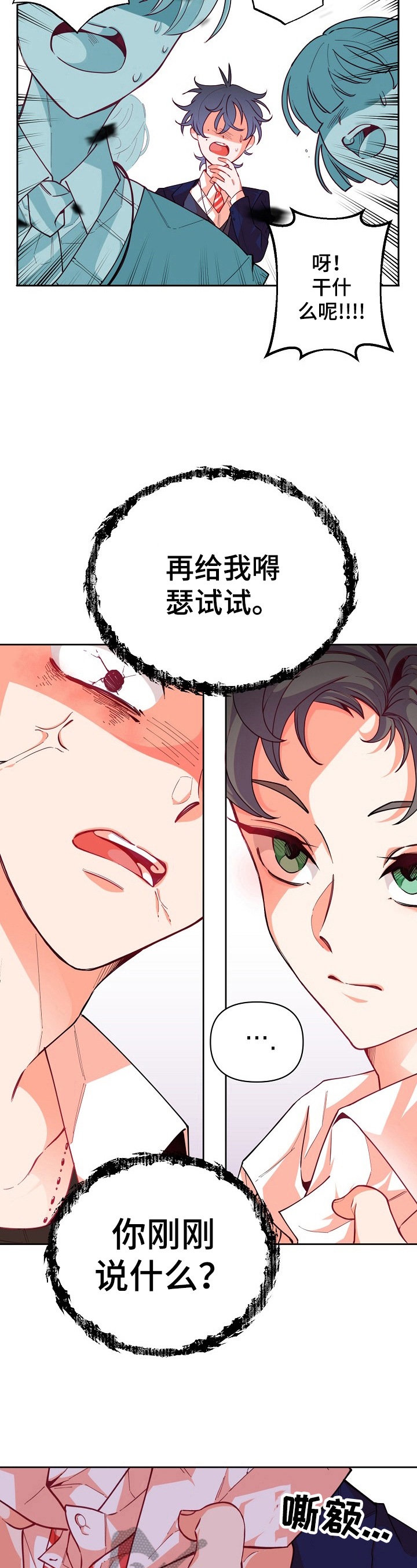 青春年华歌曲经典老歌漫画,第26章：表态1图