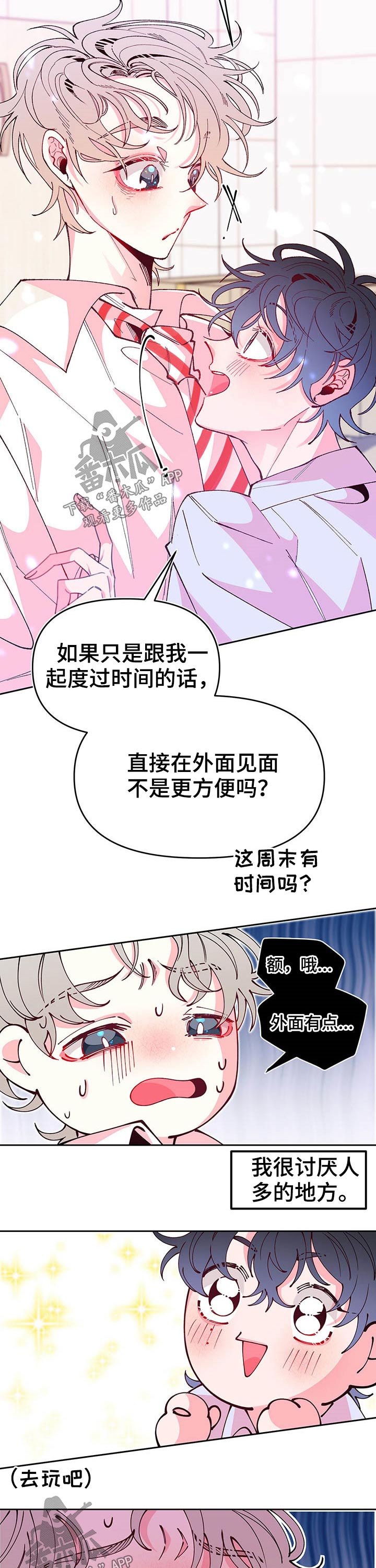 青春年华2漫画,第86章：帮忙2图