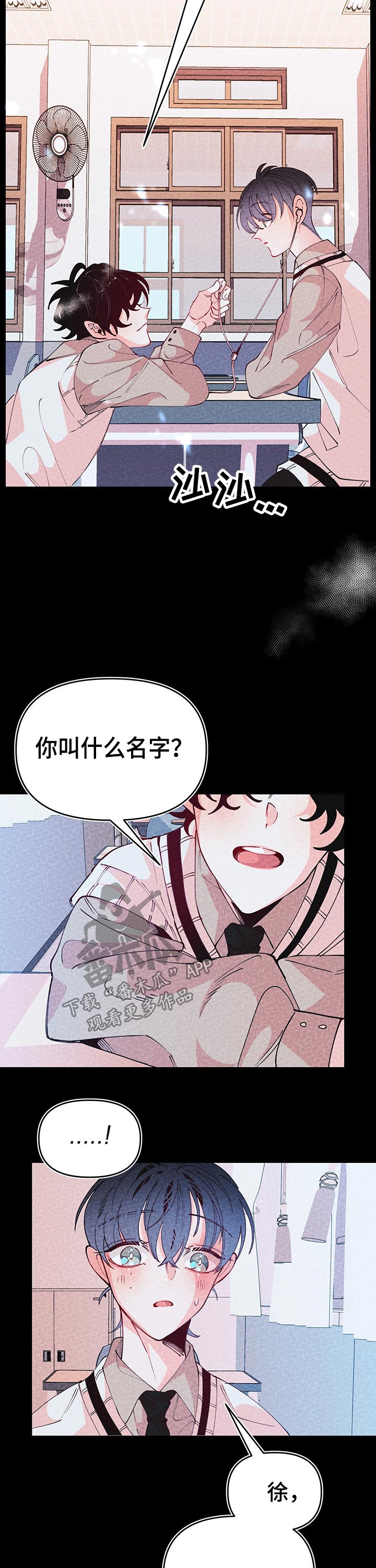 青春年华芳华漫画,第93章：名字2图