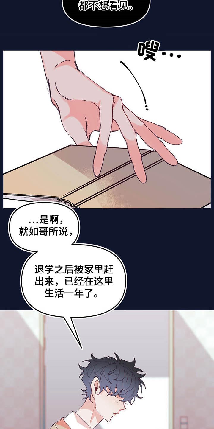 青春年华诗漫画,第107章：决定2图