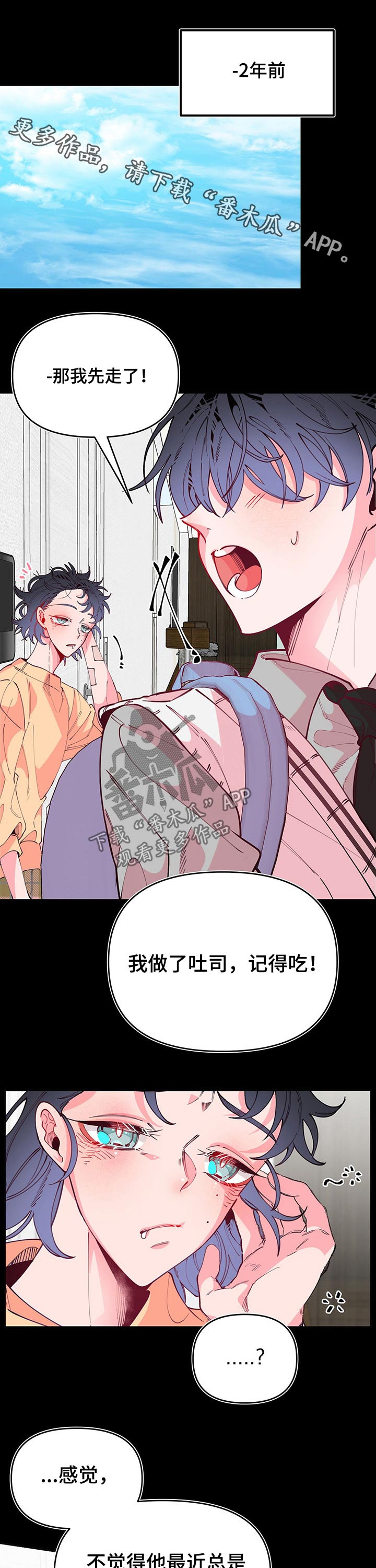 青春年华漫画,第94章：各自生活1图