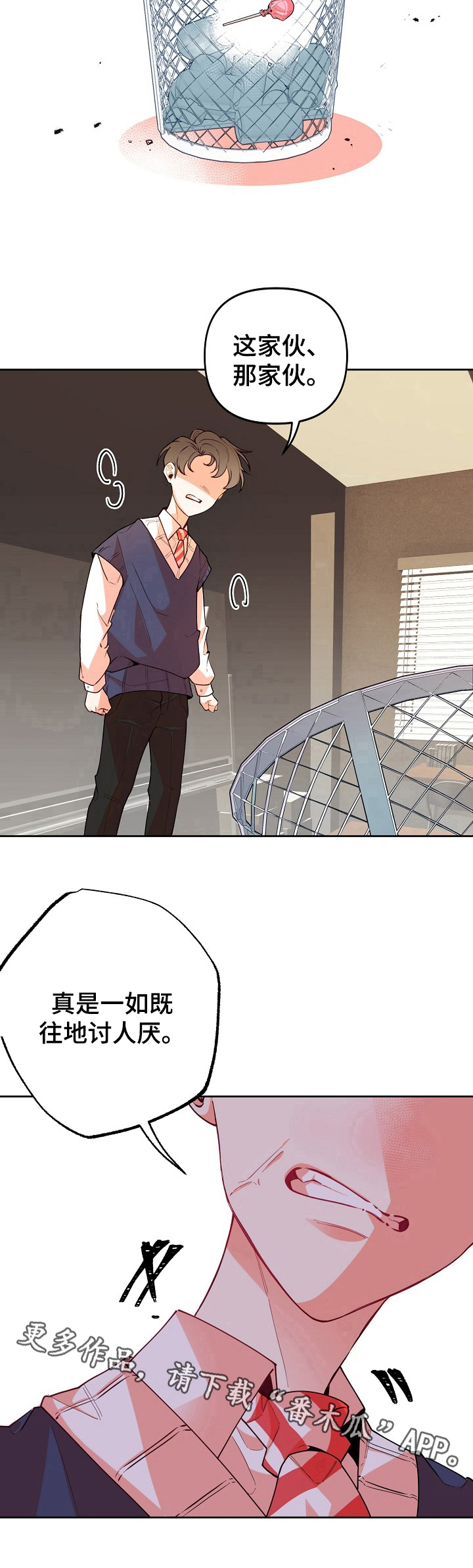 青春年华珠宝有限公司漫画,第29章：讨厌1图