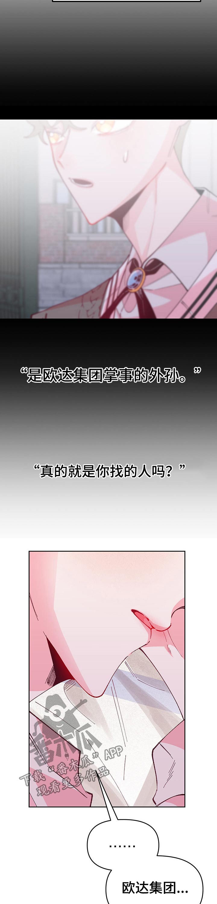 青春年华漫画,第85章：相见2图