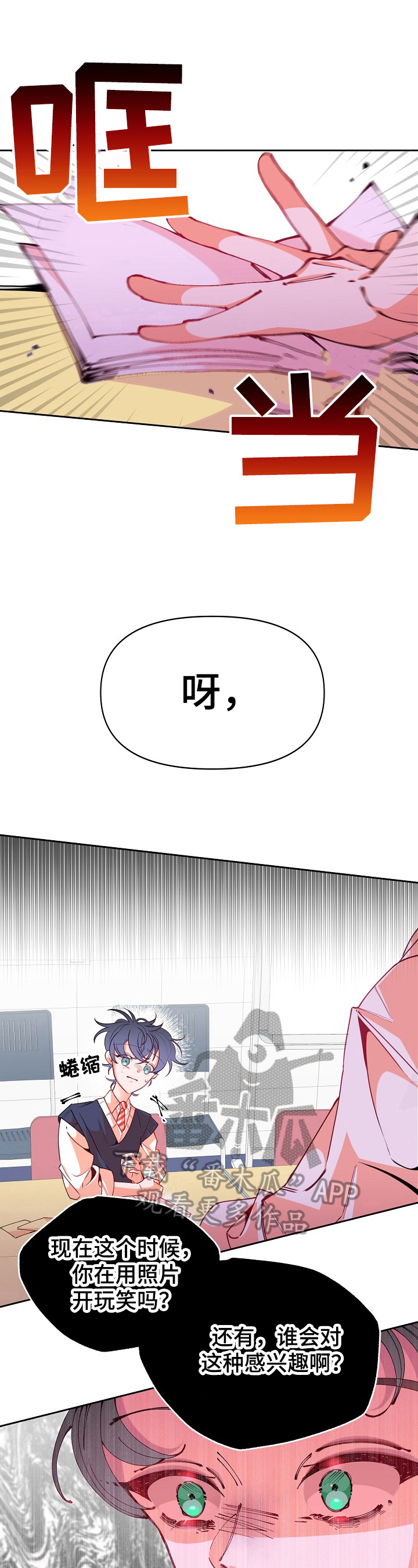 青春年华安全护航法制教育漫画,第39章：管太多1图