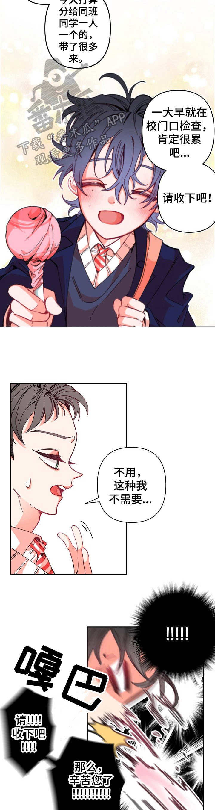 青春年华安全护航法制教育漫画,第6章：甜食2图