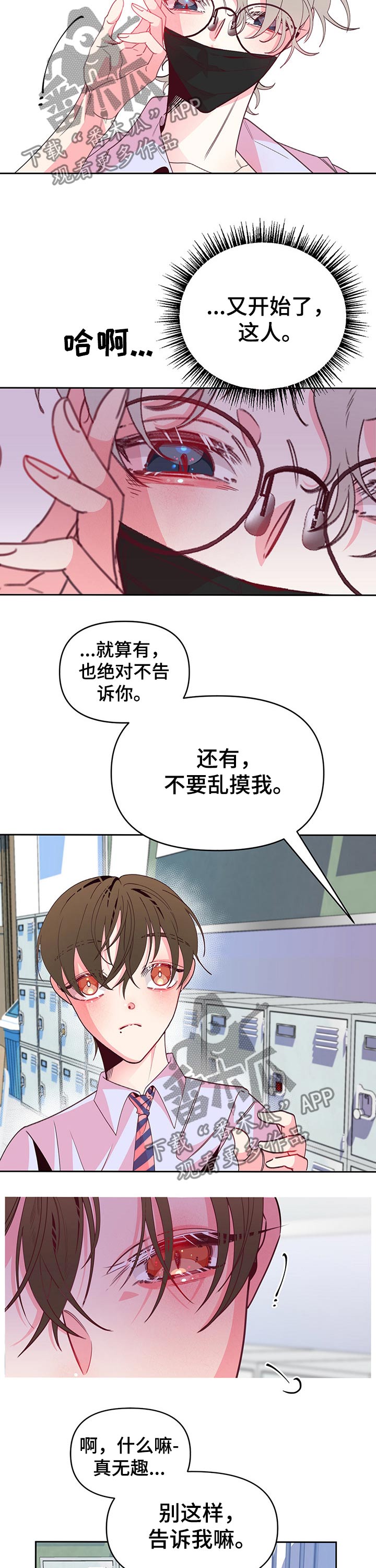 青春年华意思漫画,第78章：互不相让2图