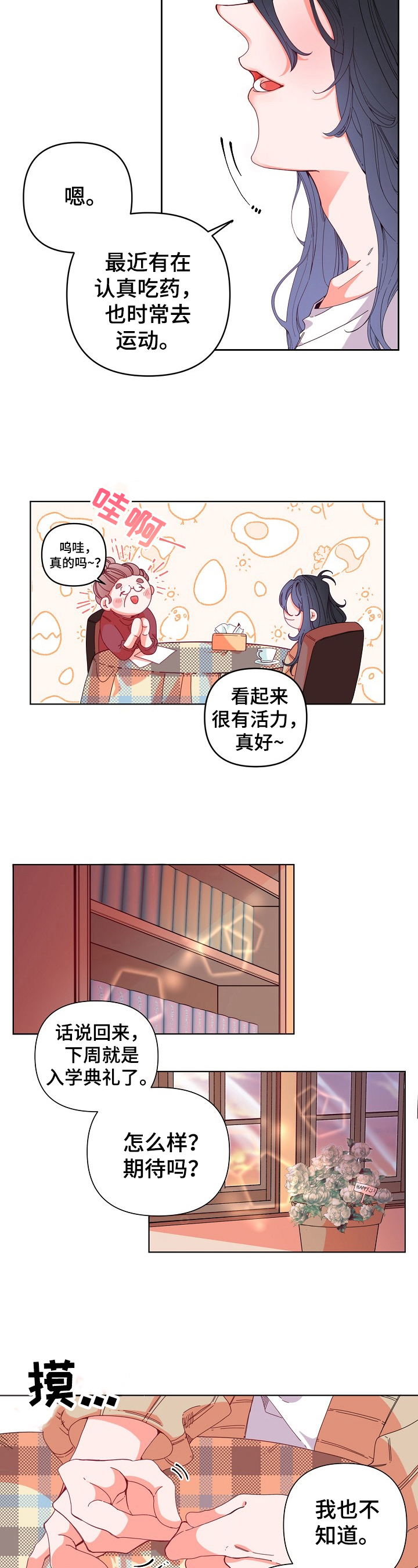 青春年华安全护航法制教育漫画,第1章：教诲2图