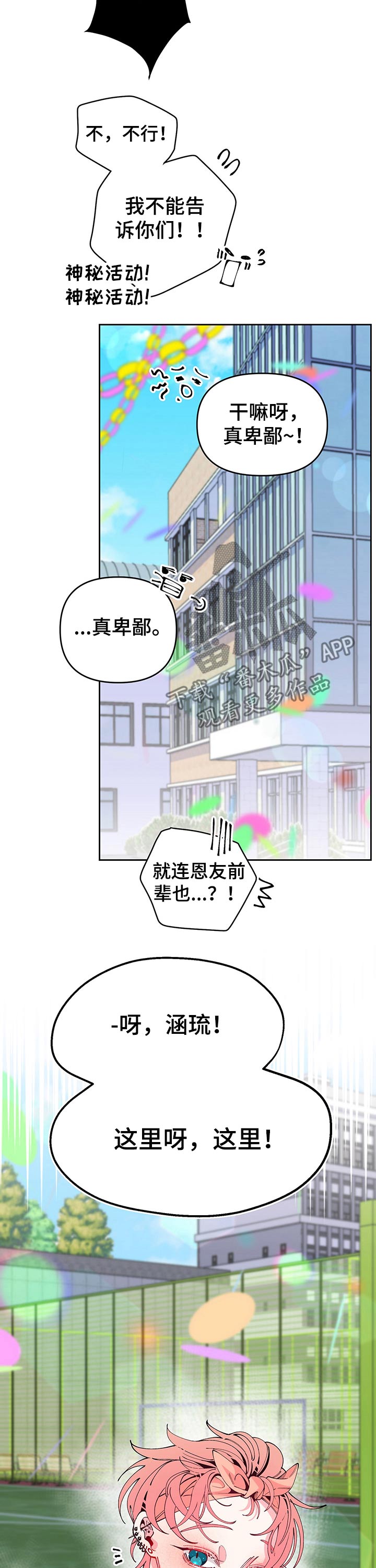 青春年华电视剧46集漫画,第75章：回忆2图