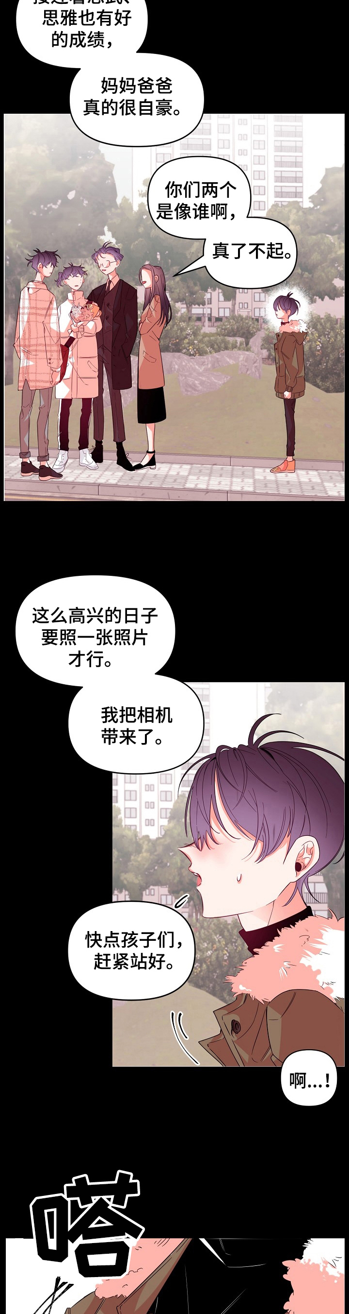 青春年华意思漫画,第32章：受伤2图