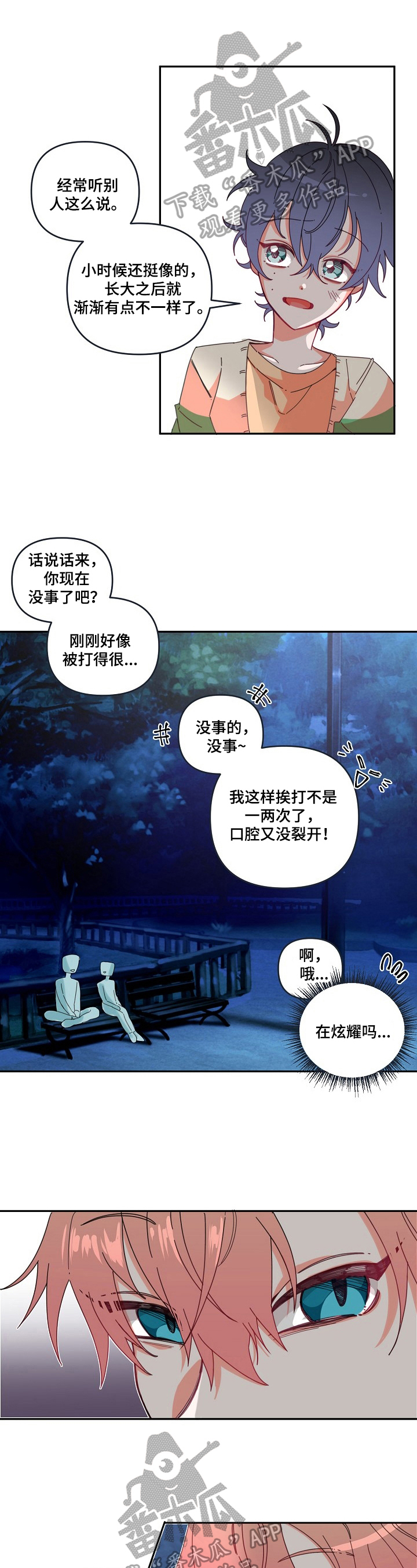 我落笔写下青春年华漫画,第15章：社团1图