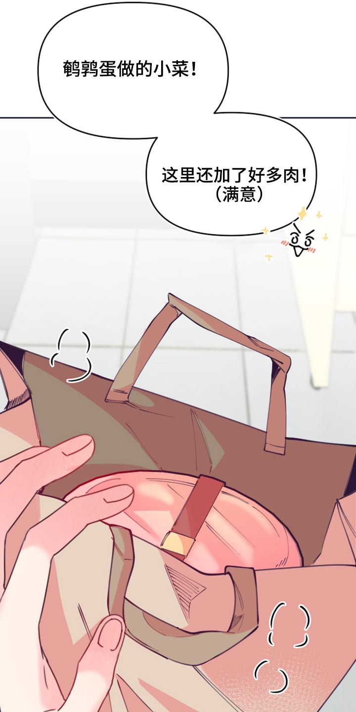 青春年华漫画,第108章：饭菜1图