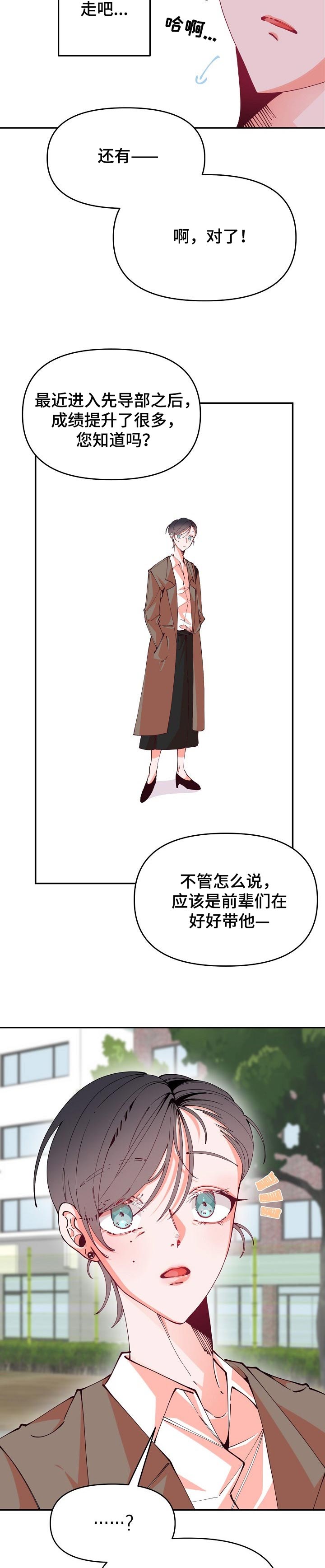 青春年华芳华漫画,第54章：有兴趣1图