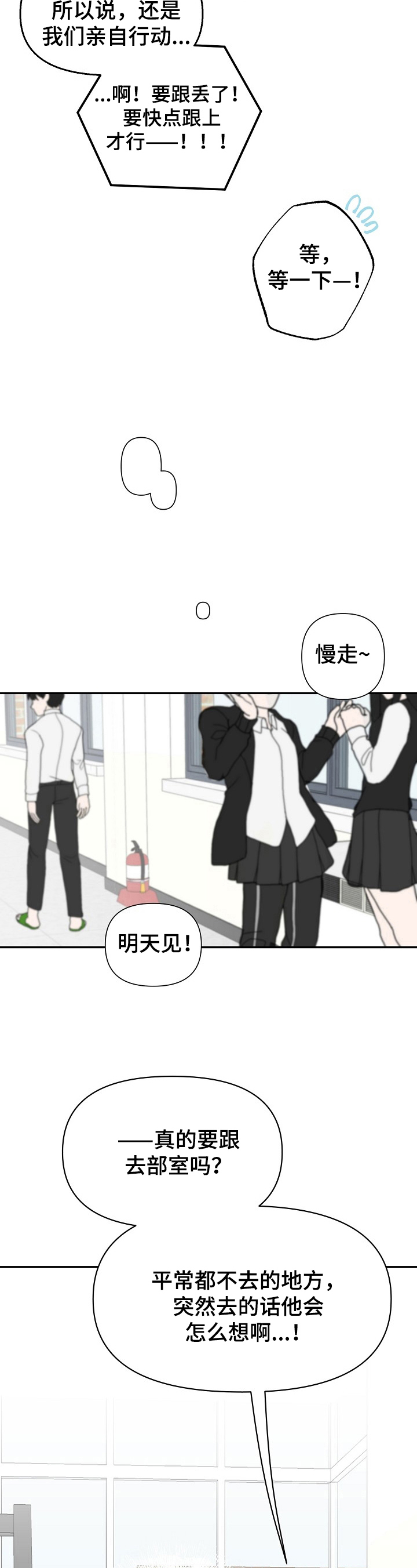 青春年华安全护航法制教育漫画,第43章：讨厌不起来2图