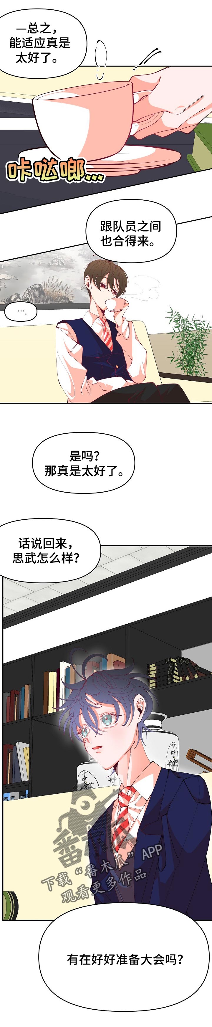 青春年华漫画,第51章：香气不错1图