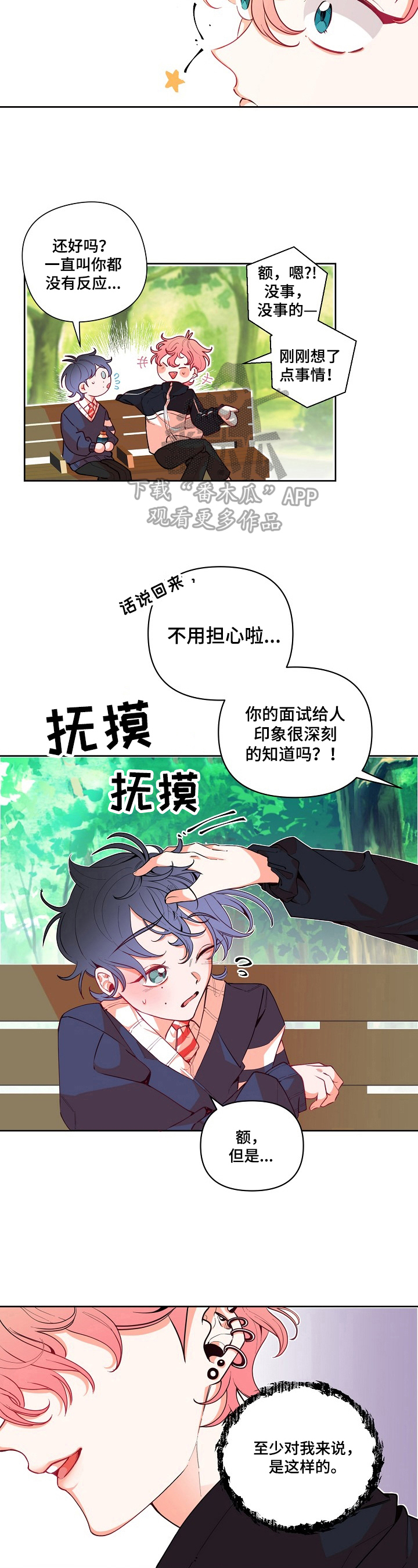 青春年华图片漫画,第23章：选上了2图