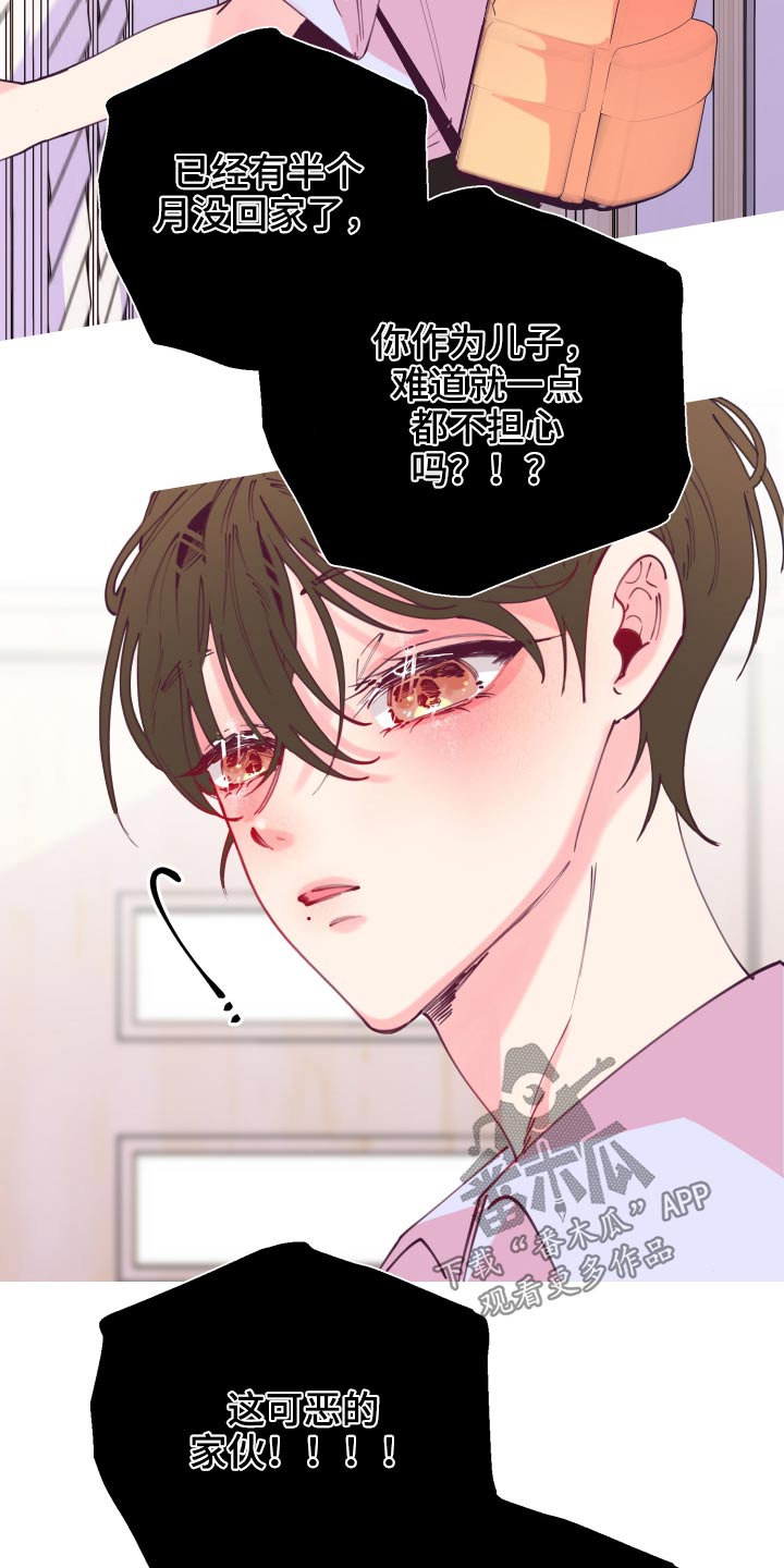 青春年华漫画,第108章：饭菜1图