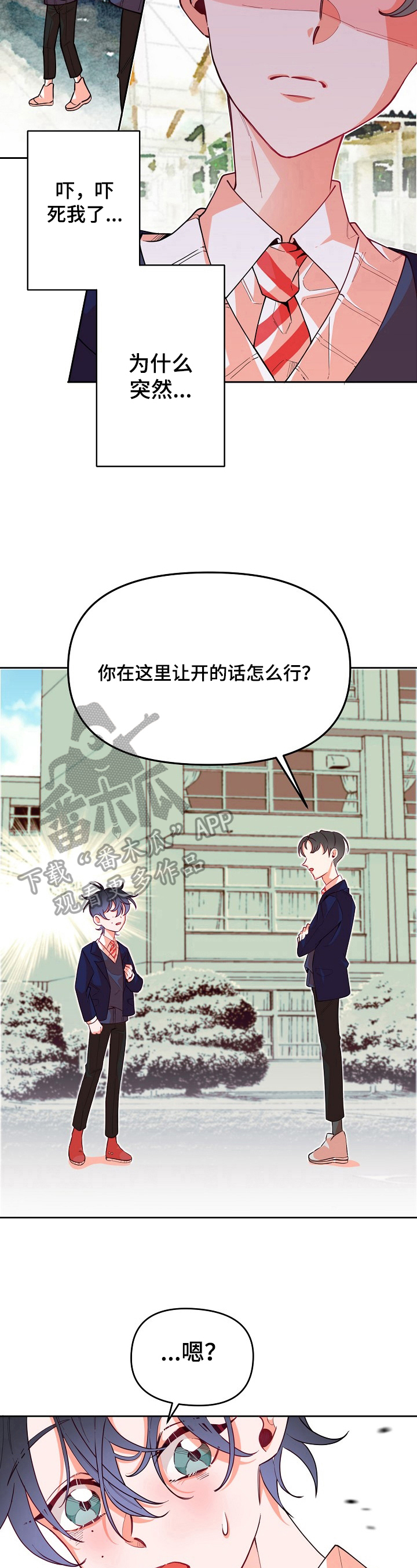 青春年华齐叫春漫画,第27章：责备1图