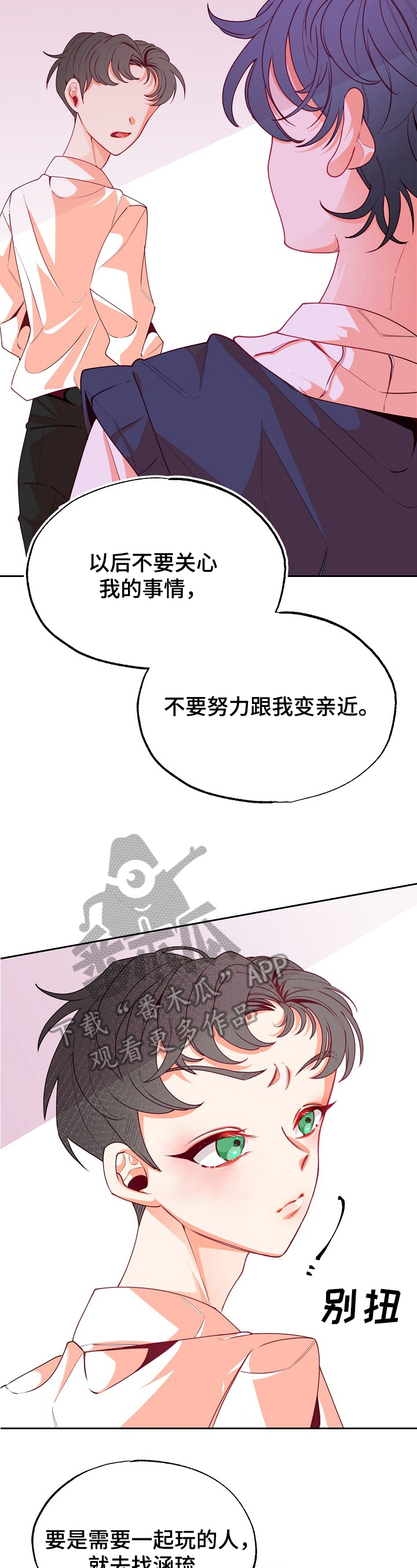 青春年华漫画,第41章：原因2图