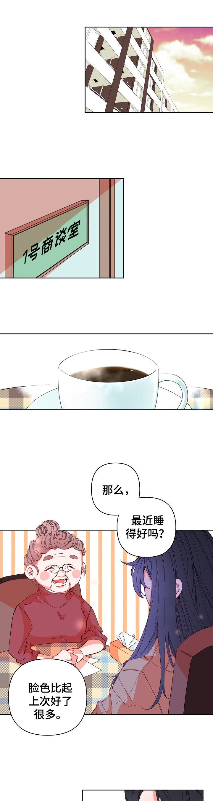 青春年华安全护航法制教育漫画,第1章：教诲1图