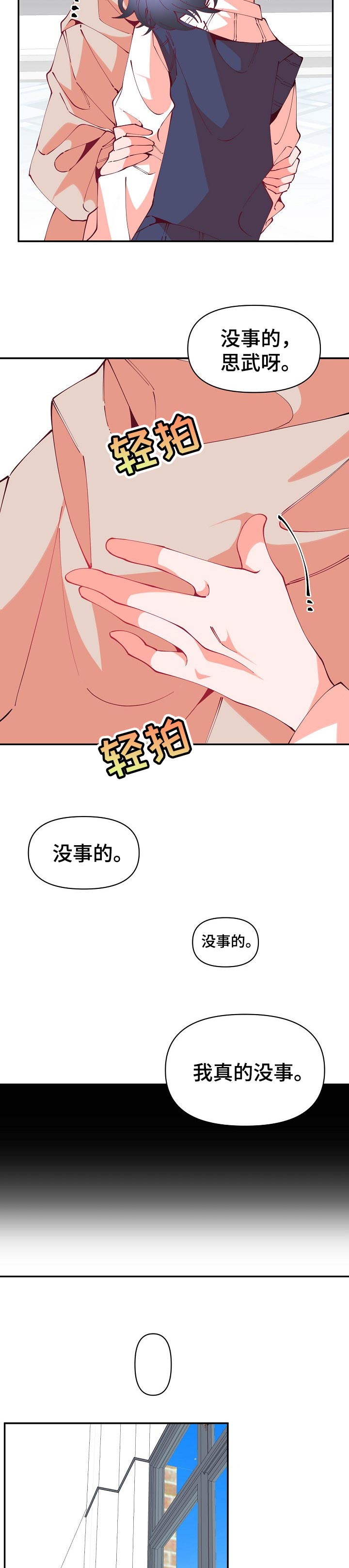 青春年华40集漫画,第53章：家长会2图