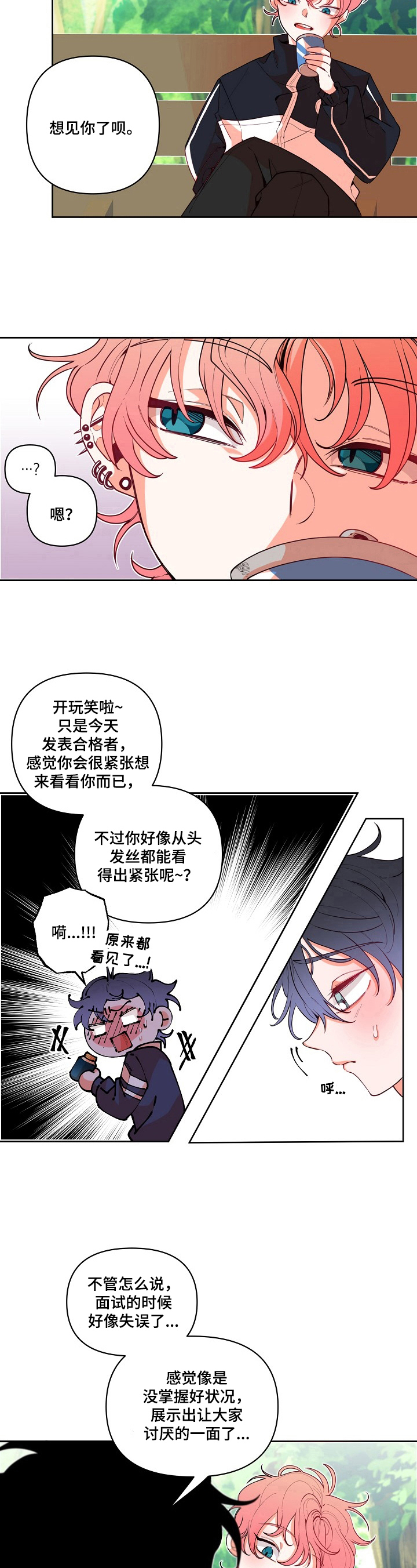 青春年华近义词漫画,第21章：不安1图