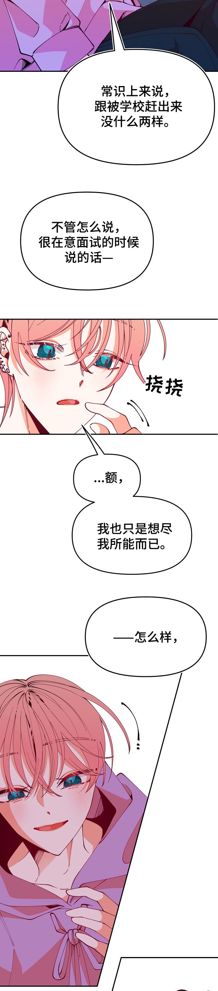 青春年华近义词漫画,第59章：题目2图