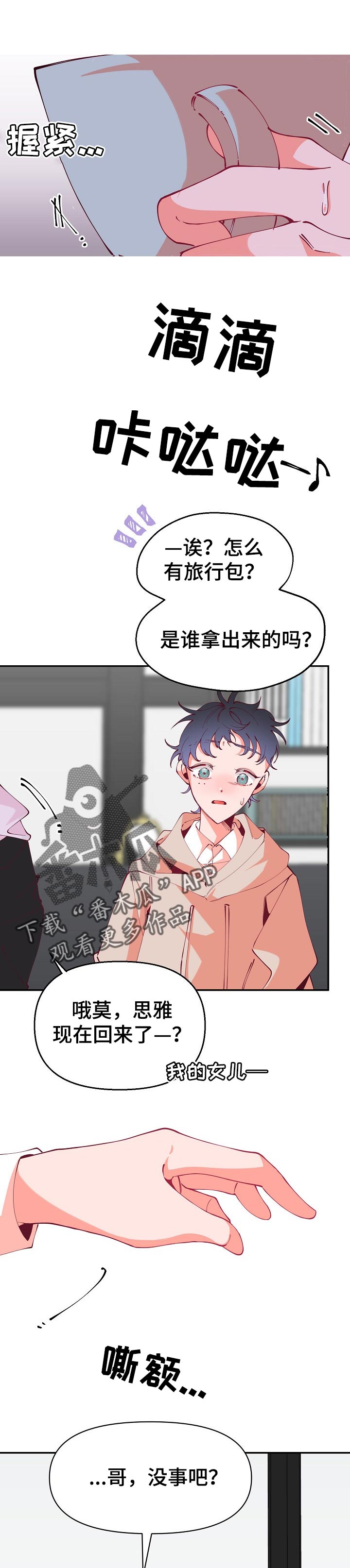 青春年华漫画,第53章：家长会1图