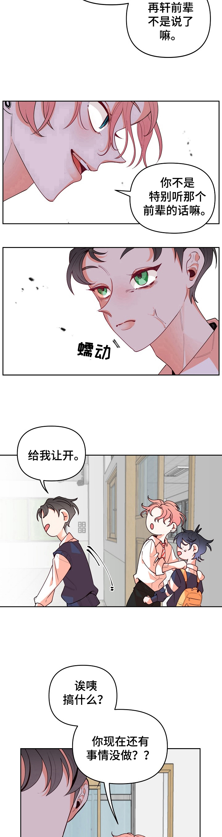 青春年华免费观看完整版漫画,第29章：讨厌2图