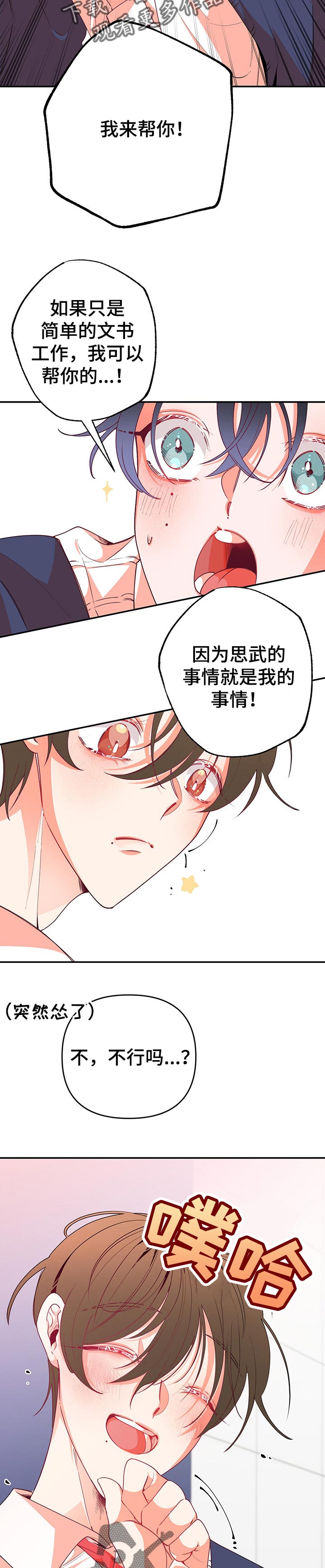 青春年华的成语漫画,第64章：没有人情味1图