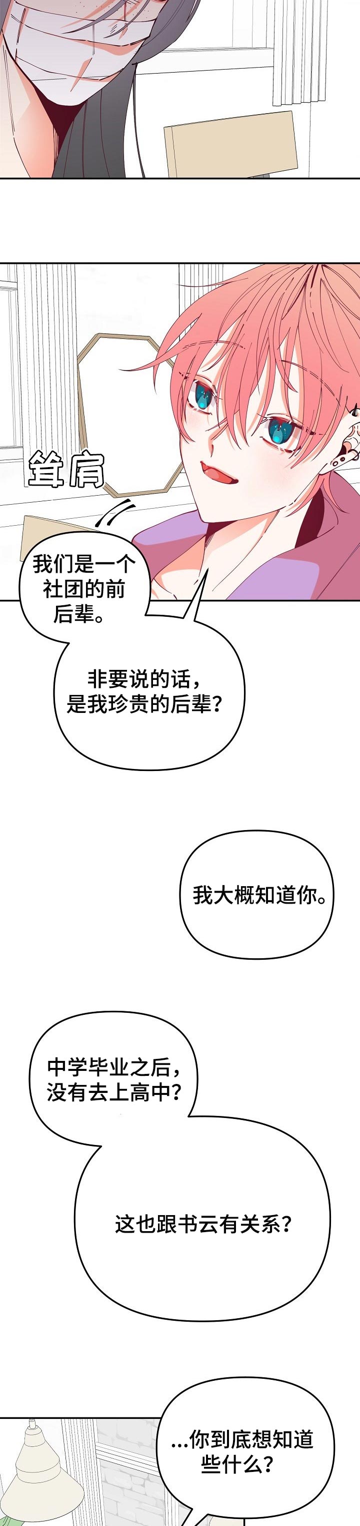 去尽芳华到暮年漫画,第60章：因为我遭遇过2图