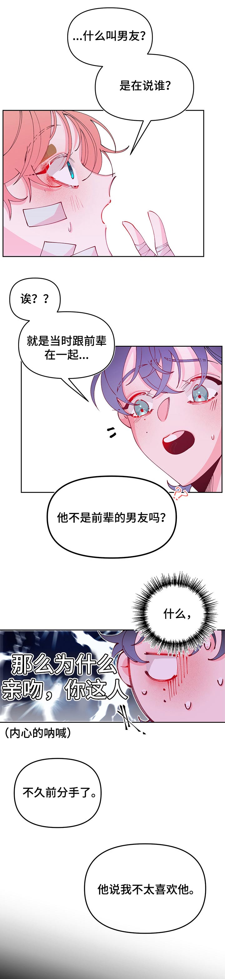 青春年华齐叫春漫画,第71章：嫉妒了2图