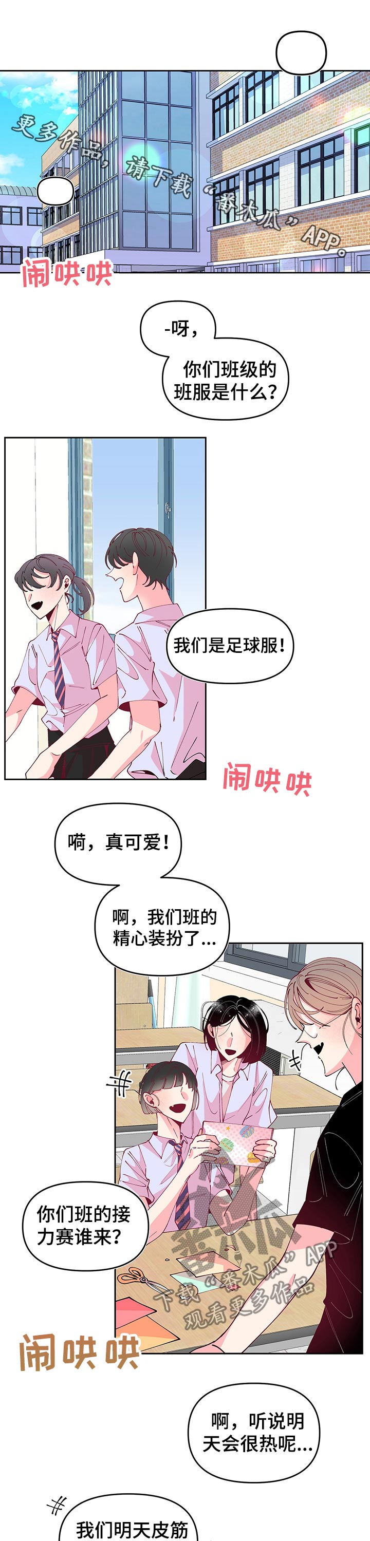 青春年华漫画,第74章：纸条1图