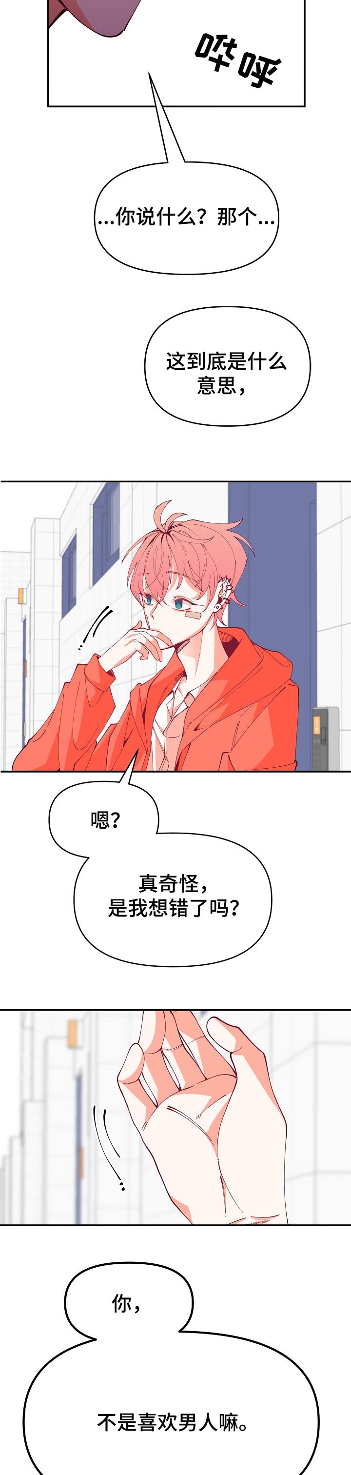 青春年华原唱完整版的漫画,第56章：暴露2图