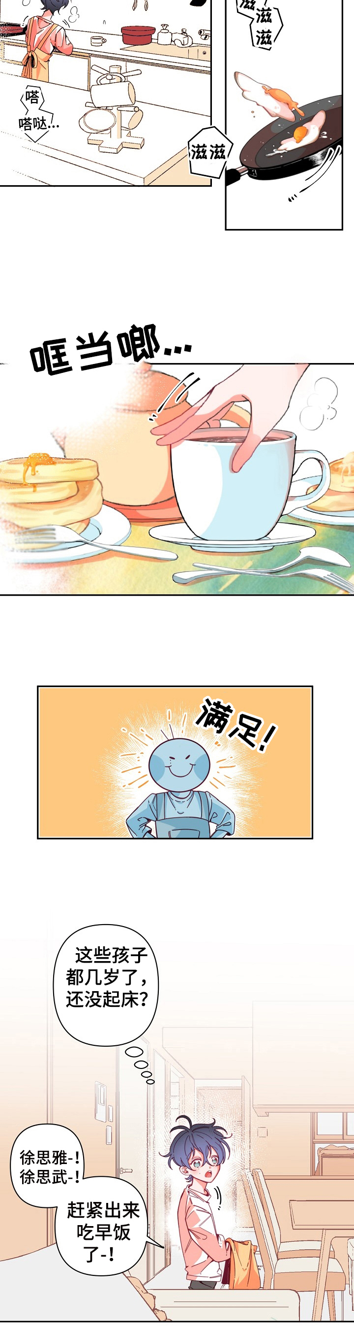 青春年华歌曲漫画,第3章：准备上学1图