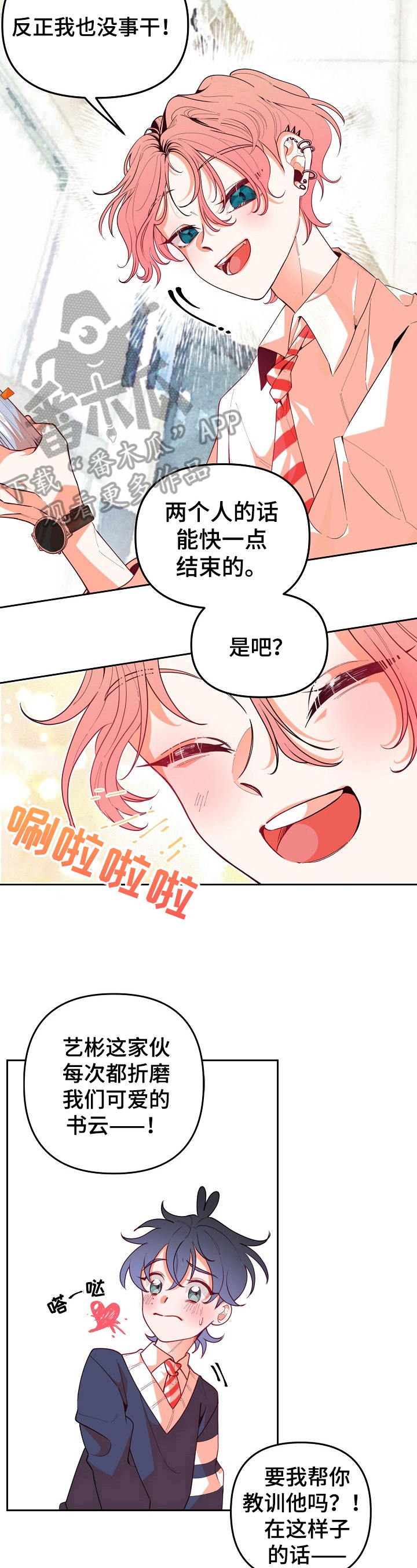 我落笔写下青春年华漫画,第28章：挨骂2图