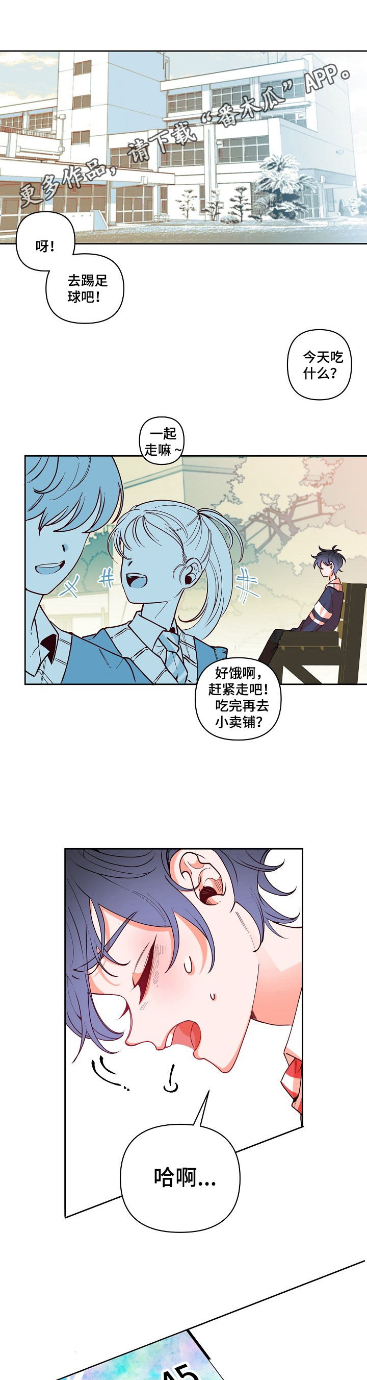 青春年华全文免费阅读漫画,第21章：不安1图