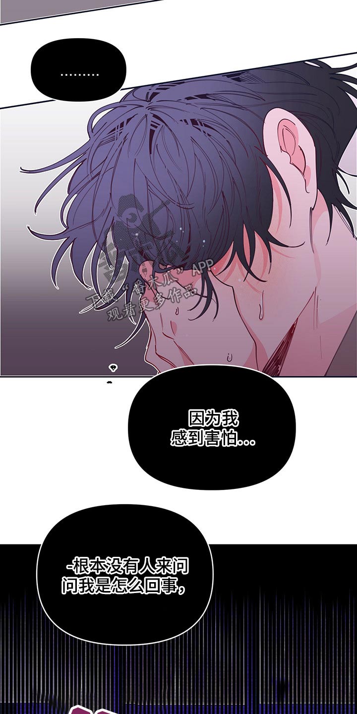 青春年华漫画,第104章：自私1图